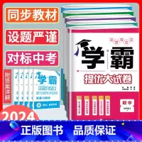 语数英(3本)[江苏专用] 七年级上 [正版]2024版学霸提优大试卷七年级上下册英语语文数学译林江苏版初中 生初一7年