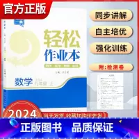 九年级上册 数学[苏科版] 九年级/初中三年级 [正版]2025轻松作业本数学九下苏科苏教 版初中 生初三九年级下册同步