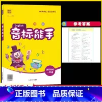 音标能手 小学通用 [正版]音标能手English通城学典国际音标一本通小学生一 二年级词汇思维导图英语入门自学零基础一