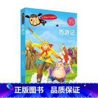 西游记[彩色注音版] [正版]美的成长乐园快乐读书吧小学生一1二2年级彩色注音版童年中国古代寓言钢铁是怎样炼成的汤姆索亚