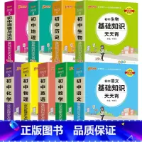 初中文言文全解全析 初中通用 [正版]小四门必背知识点初中生物政治历史地理语文数学英语物理化学基础知识天天背公式定律大全