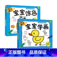 涂色+学画 2岁 [正版]儿童创意学画美术丛书2-5岁宝宝涂色学画书 简笔画大全儿童创意涂色书3-4-6岁儿童绘画启蒙美