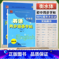 七年级上下两册 英语[译林版] 初中通用 [正版]新版初中 生英语同步描摹字帖七年级上 下 册衡水体译林牛津苏教 版黑龙