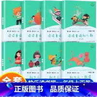 和大人一起读+读读童谣和儿歌全八册 [正版]我和大人一起读一年级上册人民教育出版社全四册曹文轩陈先云注音版小学生1下语文