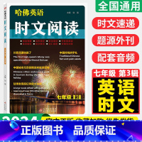 七年级 第3辑 初中通用 [正版]2025版哈佛英语时文阅读七八九年级A版01B版02第三辑03语法填空阅读理解完形填空