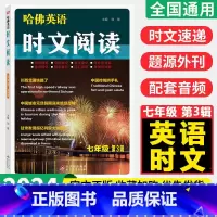 七年级 第3辑 初中通用 [正版]2025版哈佛英语时文阅读七八九年级A版01B版02第三辑03语法填空阅读理解完形填空