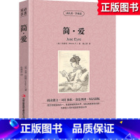 [正版]简爱英汉对照双语读物读名著学英语初中 生初三九9年级下册必读课外阅读英文原著 原版书籍语法知识和运用词汇的逻辑