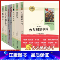 八年级上册 全六册[必读+选读] [正版]红岩红星照耀中国八年级上册必读书全套六册人民教育出版社昆虫记飞向太空港寂静的春
