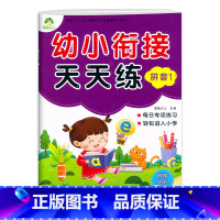 [单册]拼音1 [正版]幼小衔接天天练拼音12语言12数学1234每日专项练习轻松进入小学一日一练标准课程幼儿用书启蒙认