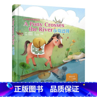 小马过河 [正版]小马过河三只小猪丑小鸭绿野仙踪小红帽狼来了小蝌蚪找妈妈龟兔赛跑儿童课外阅读小学生英语绘本一二年级三四年