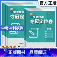 语数英物化 5册(中考冲刺卷) 江苏省 [正版]新版江苏省中考预测夺冠定位卷语文数学英语物理化学道德与法治历史初三九年级