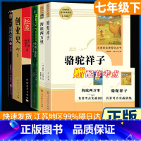 七年级下册 全六册[必读+选读] [正版]哈利波特与死亡圣器中文典藏 版全集书JK罗琳系列之第七部初一七年级下语文名著课