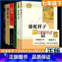 七年级下册 全六册[必读+选读] [正版]哈利波特与死亡圣器中文典藏 版全集书JK罗琳系列之第七部初一七年级下语文名著课