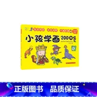 [单册]生活用品·水生动物·卡通形象 [正版]小孩学画200例开心宝贝生活用品交通工具人物动物植物食物3-6岁幼儿画画启