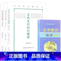 古代名句选讲(增订本) 高中通用 [正版]学生古代文化知识精讲文学常识精讲古代名句选讲增订本初中高中中国传统文化国学基础