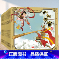 [10册]古典名著西游记儿童绘本全套 [正版]古典名著西游记儿童绘本系列全套10册三借芭蕉扇猴王出世大闹天宫三打白骨精3
