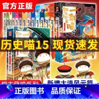 [全套15册]如果历史是一群喵 [正版]任选如果历史是一群喵全套15册肥志百科假1-11小学生漫画书适合儿童看的历史故事