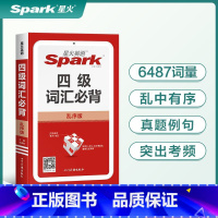 四级词汇必背 高中通用 [正版]新版spark英语四级词汇必背乱序版高中大学4级考试英语词汇高频书单资料手册真题试卷式巧