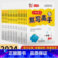 数学 计算高手[江苏版] 一年级上 [正版]2024默写高手计算高手一二 三四 五六 年级上册下册语文数学英语江苏版超能