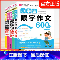 200字 小学通用 [正版]易佰作文小学生限字作文200字-600字小学生三四五六年级作文写作技巧分类作文佳作名师点评好