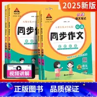 同步作文 三年级下 [正版]2025春状元语文笔记同步作文三四五六年级上册下册人教版全彩绘本小学生写作素材范文满分作文书