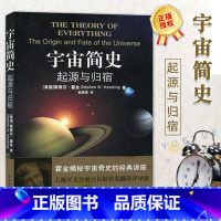 [正版]宇宙 简史起源与归宿译林出版社斯蒂芬霍金书籍中英文双语读物初中 生七八九年级青少年课 外阅读儿童文学科普 书奇