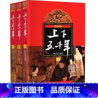 [正版]中华上下五千年书全套完整版林汉达中国少年儿童出版社亲近历史文学名著小说故事书常熟考级图书小学生版五年级必读课外