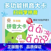 语文 [正版]多功能拼音大卡 内赠160张声调卡小学 生1年级上学期汉语拼音自然组合拼读幼儿学前班基础训练玩转拼音卡片强