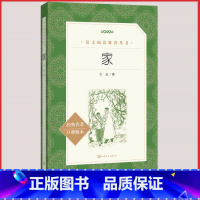 [正版]家巴金原版原著人民文学出版社激流三部曲经典名著统编语文阅读丛书高中 生高一高二高三课外拓展中国家庭历史文学小说
