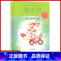 [正版]男生贾里全传少年儿童出版社秦文君写的作品书文集小说系列初中 生初一七年级课外阅读考级中 小 学10-11-13