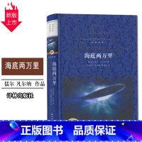 [正版]海底两万里原著 凡尔纳科幻短篇小说 译林出版社初中生课外阅读书籍 七年级下册语文名著导读世界十大名著全集书