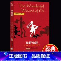 [正版]绿野仙踪原著小学生三年级四年级必读课外书籍安徽少年儿童青少年无障碍阅读儿童文学获奖作品爱丽丝漫游奇境记作家鲍姆