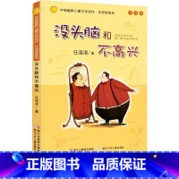 没头脑和不高兴 [正版]没头脑和不高兴注音版中国幽默儿童文学创作任荣荣系列一二年级6-7-8-9-10-12岁课外阅读无