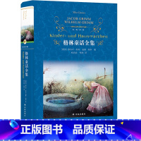 [正版]格林童话全集译林出版社格林兄弟完整版儿童读物世界名著童话小说故事书籍常熟考级图书小学生六年级下册必读的课外书寒