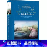 [正版]格林童话全集译林出版社格林兄弟完整版儿童读物世界名著童话小说故事书籍常熟考级图书小学生六年级下册必读的课外书寒