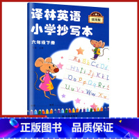 [正版]译林英语小学抄写本六年级下册牛津版小学生同步描摹练字钢笔字帖手写体英文字母练字帖每日一练控笔训练6年级字帖下学