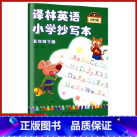 [正版]译林英语小学抄写本五年级下册牛津版小学生同步描摹字帖字母手写体控笔训练字词句练字帖小学硬笔习字写字帖5年级下学