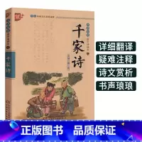 [正版]千家诗书声琅琅国学诵读本优+中华传统 文化教育读本注音版小学 生一二 三 四 五 六 年级语文古诗词译文注释全