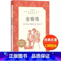 [正版]金银岛人民文学出版社罗伯特斯蒂文森著张友松译书籍小学 生三四 五六 年级9-11-13岁儿童青少年课外阅读世界