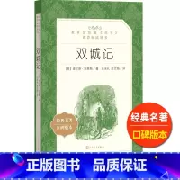 [正版]双城记人民文学出版社查尔斯狄更斯著石永礼赵文娟译统编语文阅读丛书经典名著高中 生高一高二高三课外拓展外国近代长
