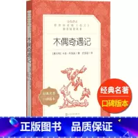 [正版]木偶奇遇记人民文学出版社任溶溶译卡洛科洛迪著小学 生三四 五六 年级9-11-13岁儿童青少年课外阅读世界名著