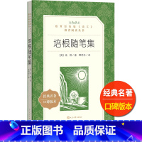 [正版]培根随笔集人民文学出版社曹明伦译统编语文阅读丛书经典名著全集外国随笔作品集高中 生高一高二高三课外拓展文学欣赏