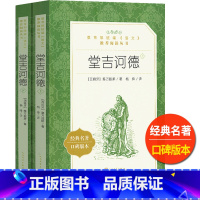 [正版]堂吉诃德人民文学出版社塞万提斯著杨绛译原著书籍统编语文阅读丛书高中 生高一高二高三课外拓展外国文学欣赏长篇小说