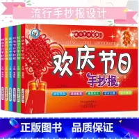 [正版]流行手抄报设计 校园节日精选节日欢庆节日新节日时尚节日获奖节日6本套装手抄报大全手绘校园防疫主题黑板报黑板报素