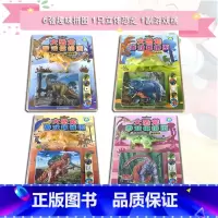[正版]大恐龙游戏棋拼图全套4册 温驯恐龙奇特恐龙凶猛恐龙植食恐龙广东星星文化有限公司趣味拼图游戏棋幼儿专注力提优学前