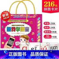 [正版] 跟我学拼音 3-6-8岁儿童早教 幼儿园学前一年级小学生汉语拼音卡片 教具学习卡 声母韵母整体认读四声调