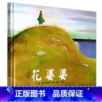 花婆婆 [正版]花婆婆课外书二年级绘本硬壳皮3-6岁幼少儿童宝宝睡前早教启蒙图画故事书籍小学生一二三年级阅读课外非注音版