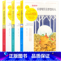[正版]不要嘲笑有梦想的人+爱是世界通用的语言+用爱点亮人生全套三本精选珍藏版品读心灵鸡汤 中小学生青少年课外阅读经典