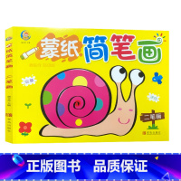 [正版]小天才 蒙纸简笔画人物二笔画 拿起笔跟我画临摹涂色创意美术从现在开始发挥想象力熟悉事物培养孩子绘画兴趣