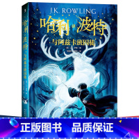 [正版]哈利波特与阿兹卡班囚徒JK罗琳著中文版阅读书目6-12岁外国儿童文学经典小说魔幻文学社科书籍书排行榜